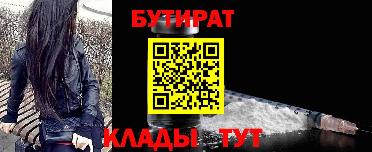 Бутират вода Медногорск