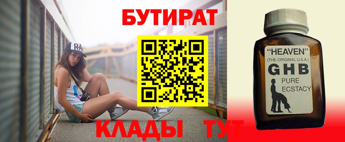 Бутират  Бутират жидкий экстази  Вход с VPN  Медногорск 