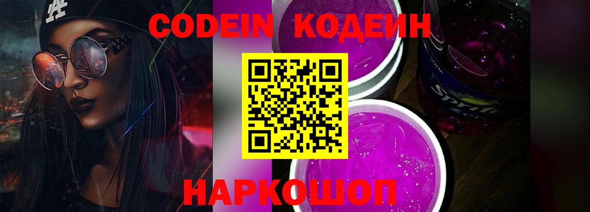 Кодеиновый сироп Lean напиток Lean (лин)  Вход с VPN  Кодеин напиток Lean (лин)  Медногорск 