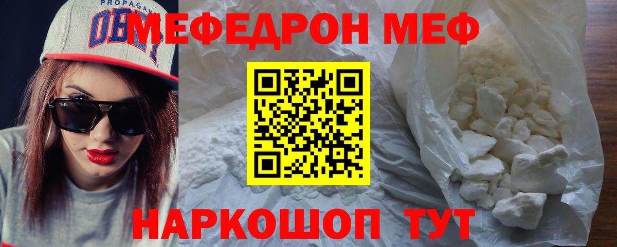 МЕФ  Мефедрон mephedrone  МЯУ-МЯУ мяу мяу  Вход с VPN  Медногорск 