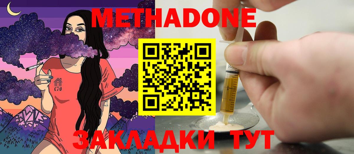 МЕТАДОН мёд Медногорск