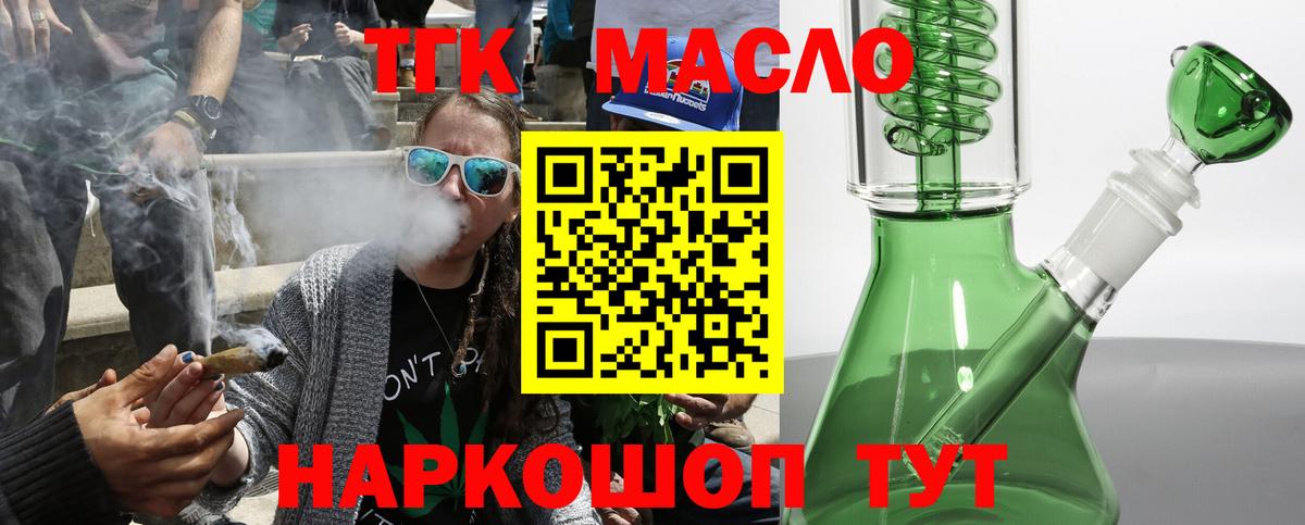 Дистиллят ТГК вейп с тгк Медногорск